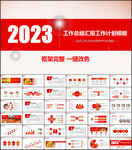 红色商务PPT