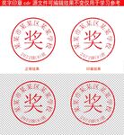 学校奖专用章