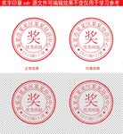 学校奖专用章