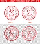 学校奖专用章