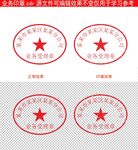 公司业务受理专用章模板