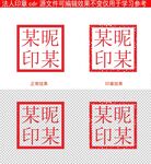 法人印章个人印章专用章模板