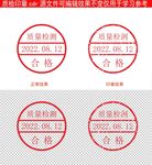 公司质检专用章模板