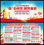2022中国医师节