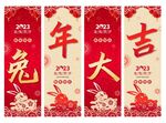 兔年大吉道旗