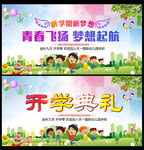 开学典礼