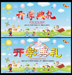 开学典礼海报