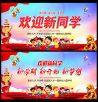 迎新晚会欢迎新同学