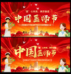 中国医师节晚会舞台背景