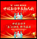医师节表彰大会