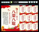 八荣 八耻 
