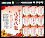 八荣 八耻