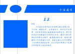医院医师展板