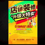装修升级