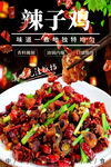 辣子鸡