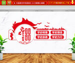 党史学习教育文化墙