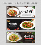 小炒肉