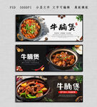 牛腩煲