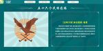 达斡尔族象征图案雄鹰
