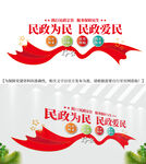 民政为民民政爱民民政局文化墙