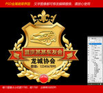 车友会车标