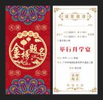 升学宴邀请函
