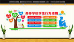 高等学校学生行为准则