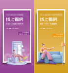  网络看房  