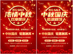 中秋国庆