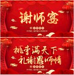谢师宴
