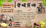 杂粮煎饼背景墙