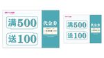 满减满送