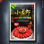 小龙虾