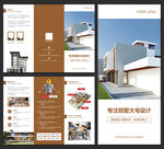 装修公司促销宣传三折页