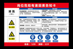液氮危害告知卡