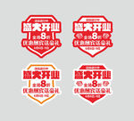 盛大开业