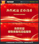 领导莅临指导