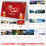 2023兔年台历