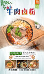 牛肉卤粉 
