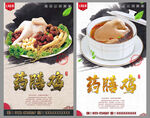 药膳鸡