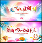 中秋节
