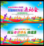 高校运动会背景