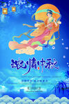 中秋节