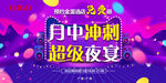 超级夜宴