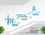 电力楼道文化墙