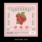 草莓酒果酒酒标设计酒瓶贴标签