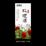 玫瑰酒果酒酒标设计酒瓶贴标签