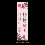 杨梅酒果酒酒标设计酒瓶贴标签