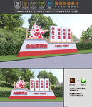 党建主题公园