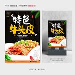牛头皮